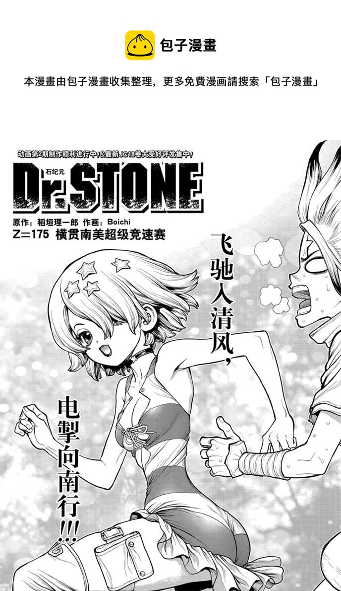 drstone石纪元手机漫画,第175话1图