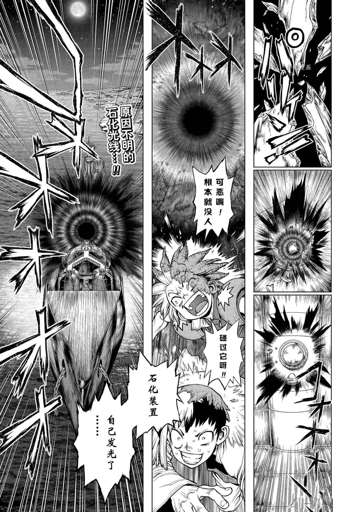 dr.stone石纪元主角漫画,第214话2图