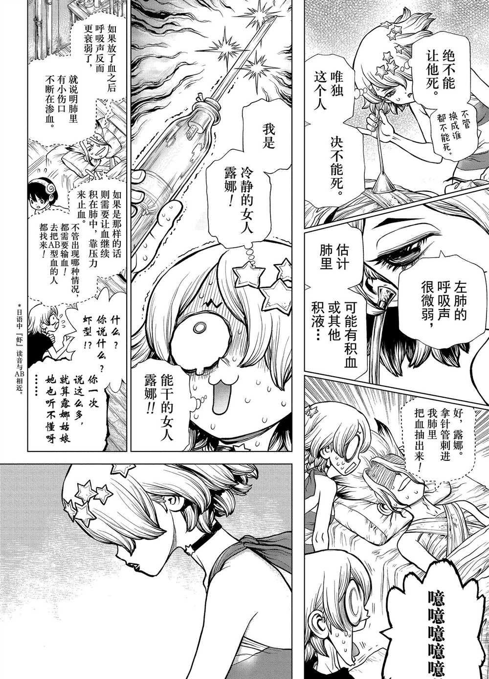dr stone石纪元主角团漫画,第163话4图