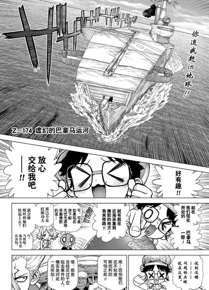 石纪元免费观看第二季漫画,第174话2图
