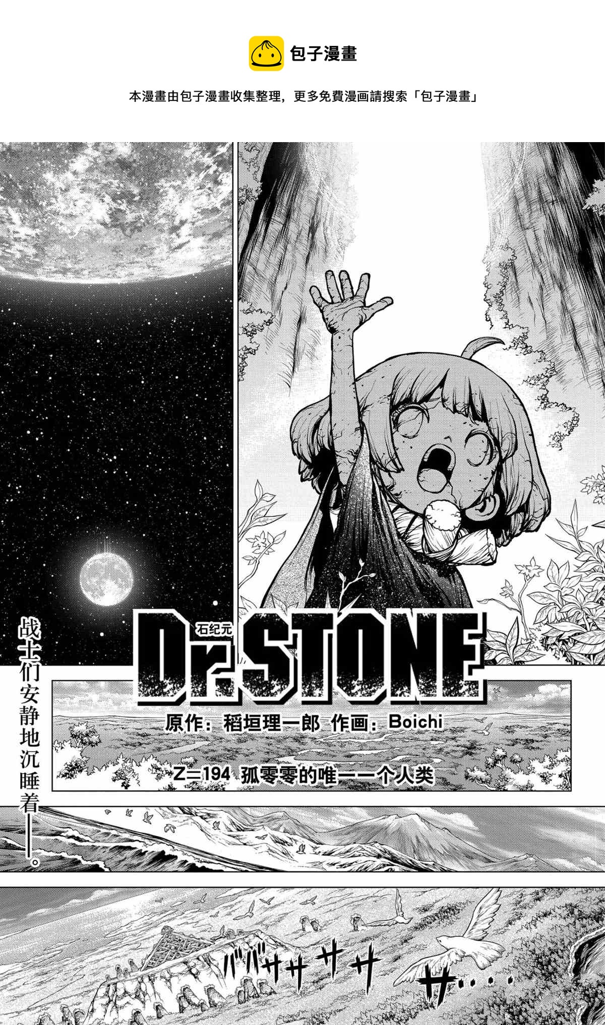drstone石纪元2季11集漫画,第194话1图
