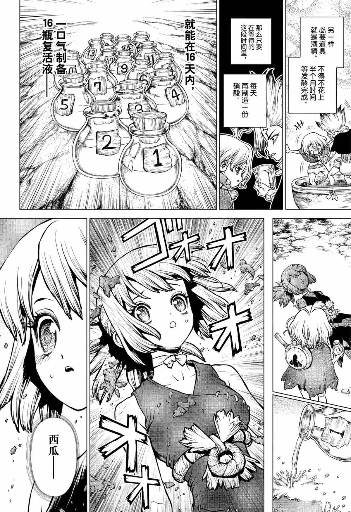 石纪元免费观看第二季漫画,第197话4图