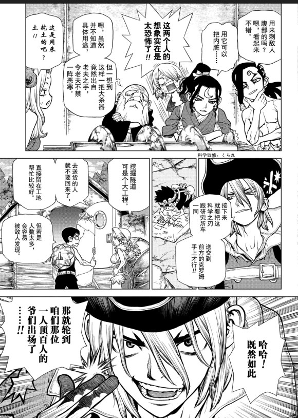 石纪元(Dr.STONE) 漫画 有多少漫画,第162话5图