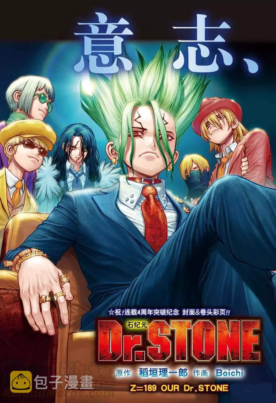 dr stone石纪元漫画在线漫画,第189话3图