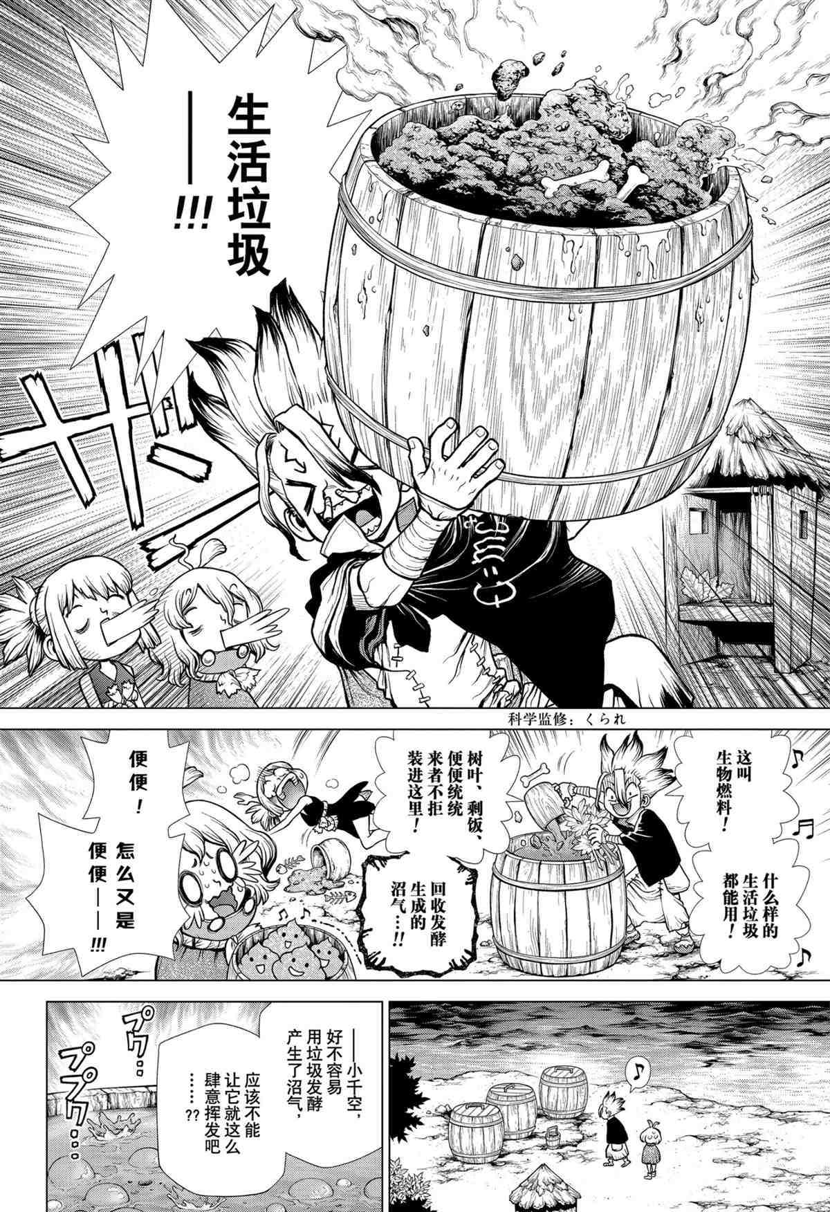 石纪元(Dr.STONE) 243漫画,第200话2图