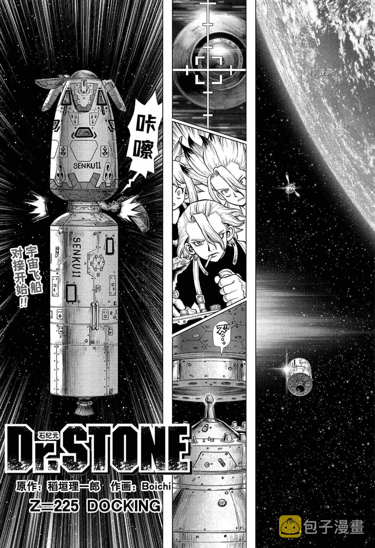 drstone石纪元最后一集漫画,第225话2图