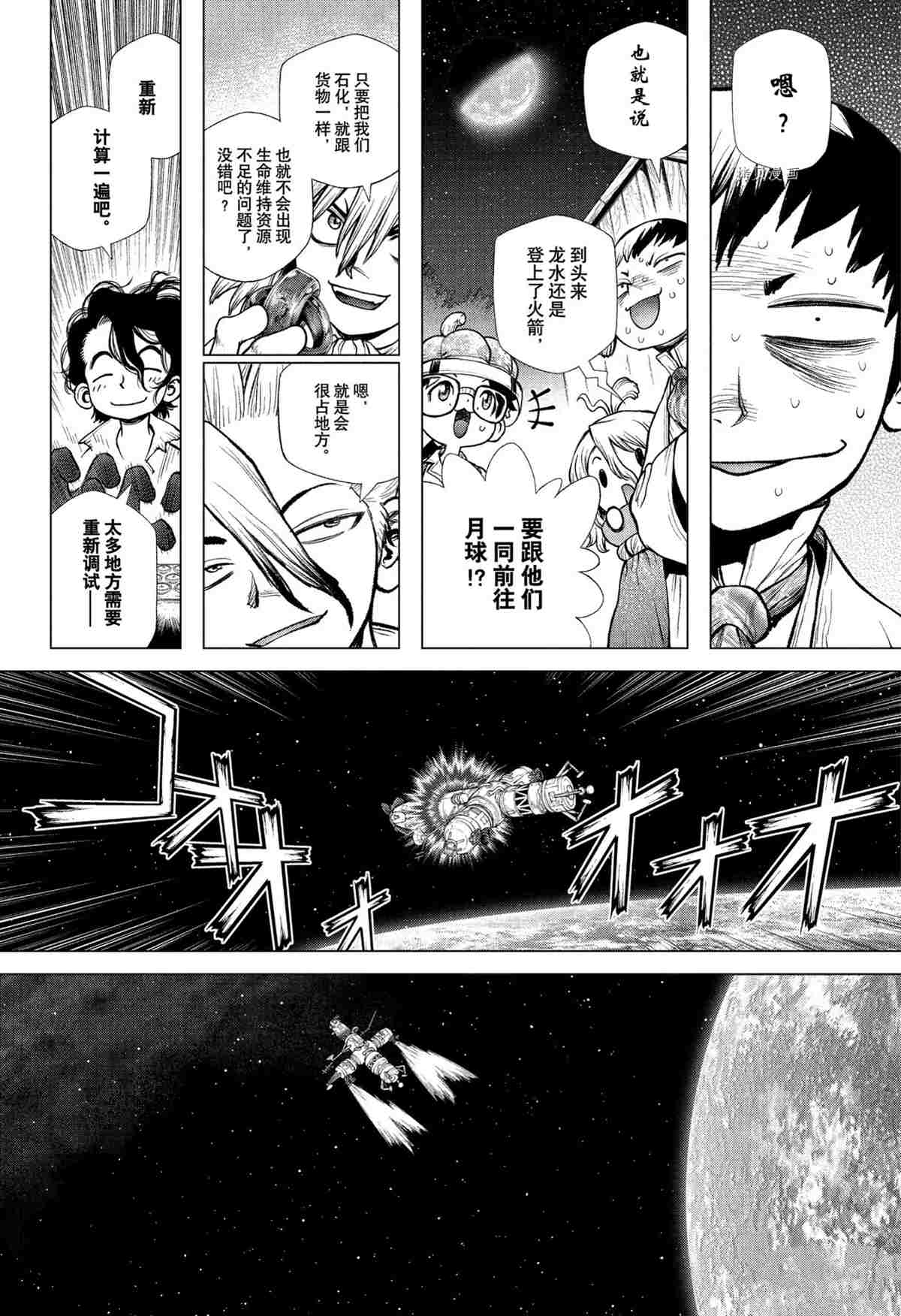 石纪元drstone第2季11漫画,第226话4图