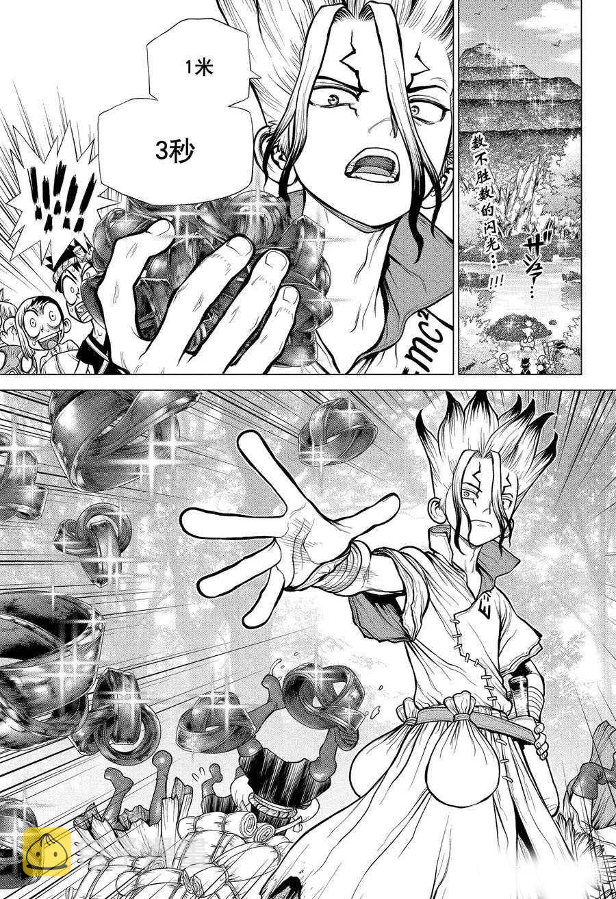 石纪元drstone解说漫画,第181话4图