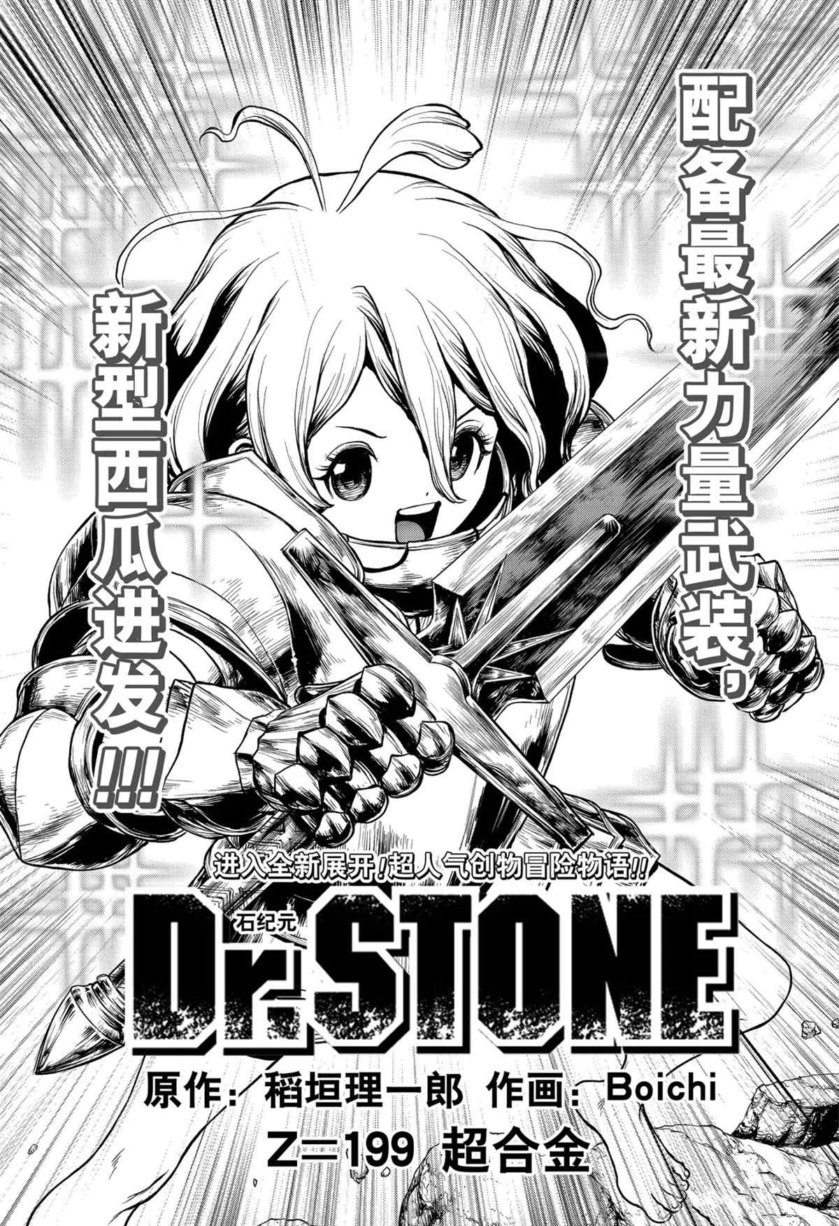 dr stone石纪元主角团漫画,第199话1图