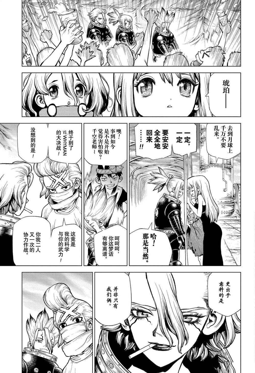 drstone石纪元最后一集漫画,第223话4图