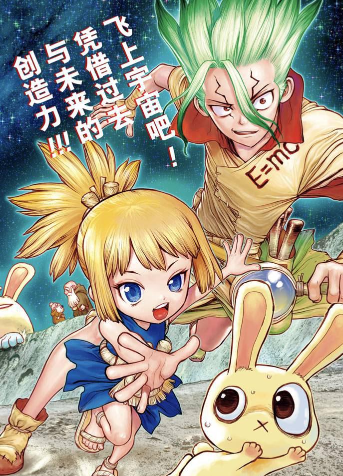 石纪元stone漫画12漫画,第172话2图