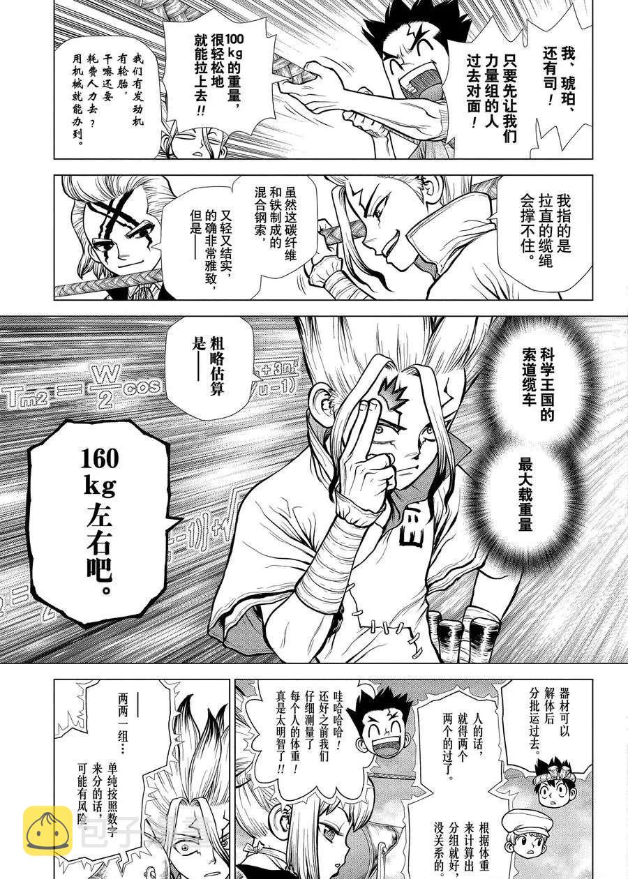 石纪元(Dr.STONE) 243漫画,第179话5图