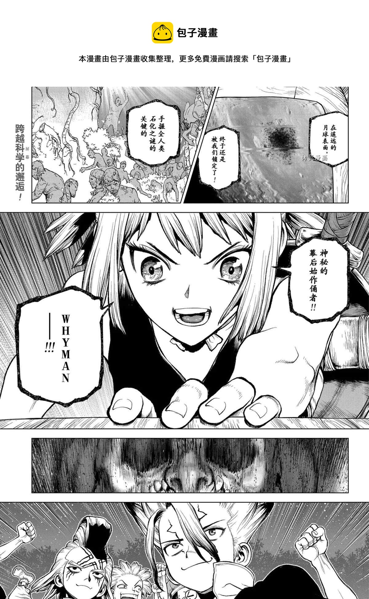 dr stone石纪元主角团漫画,第217话1图