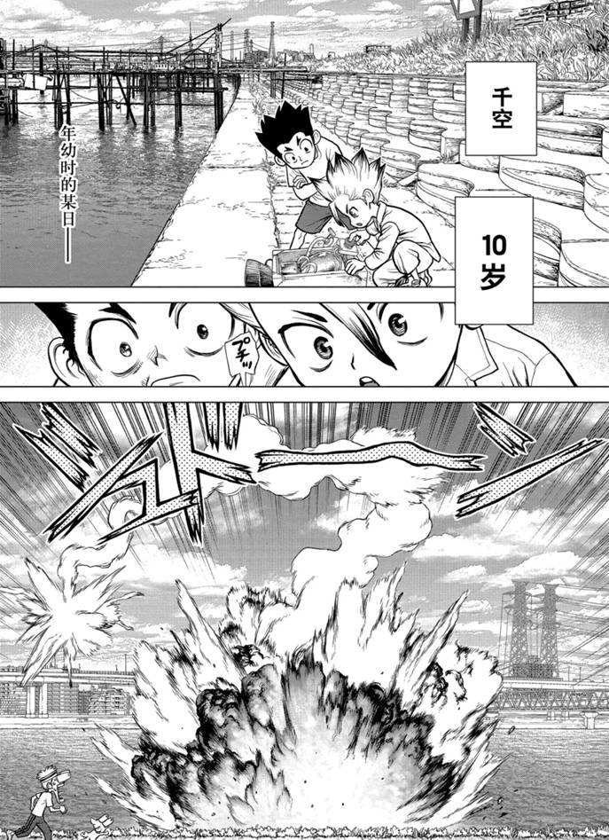 drstone石纪元剧情漫画,第156话2图
