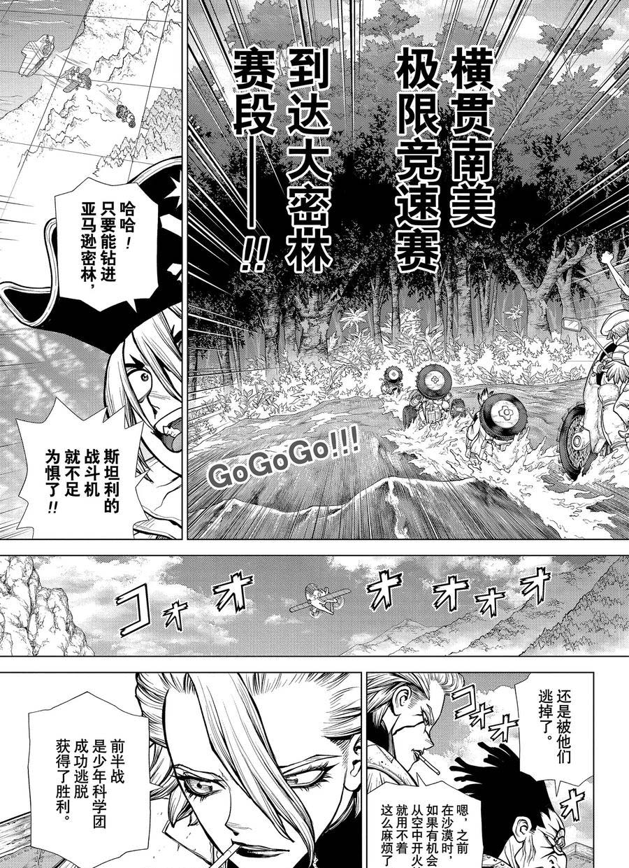 drstone石纪元最后一集漫画,第180话1图