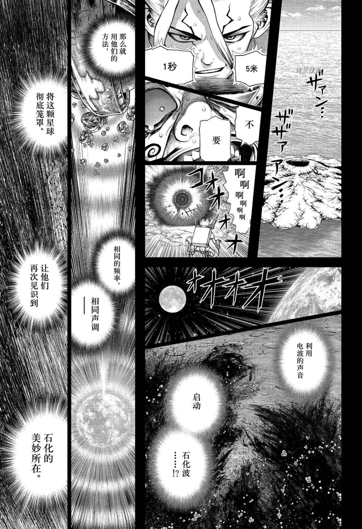 drstone石纪元最后一集漫画,第230话5图