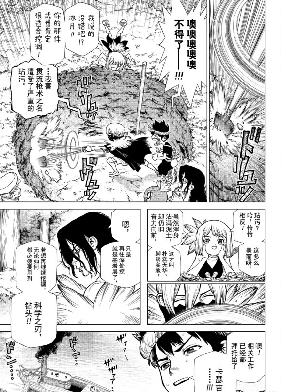 石纪元(Dr.STONE) 漫画 有多少漫画,第162话3图
