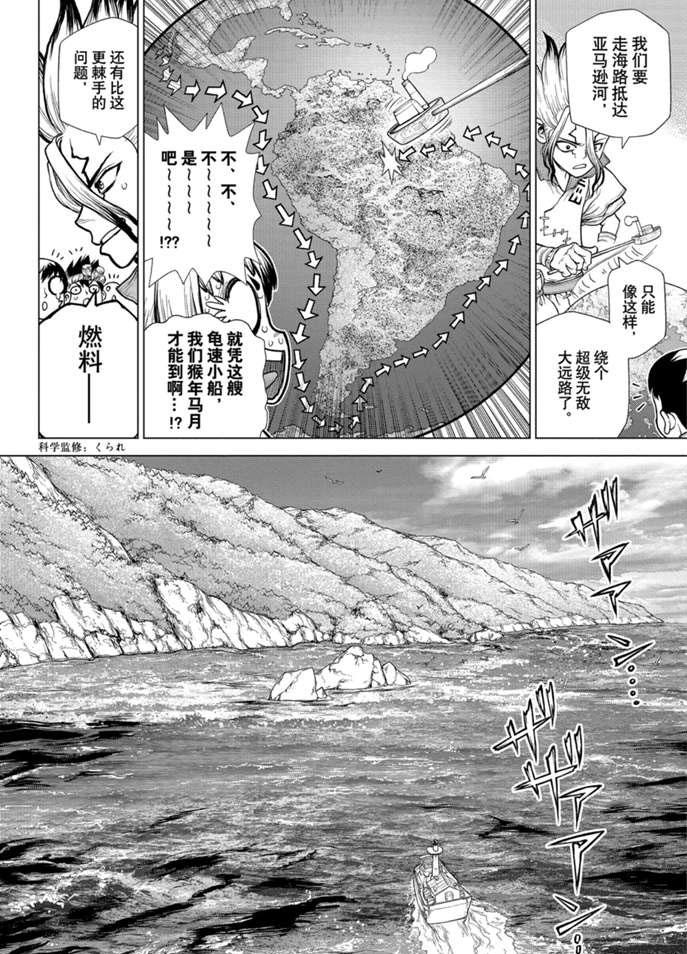 石纪元stone漫画12漫画,第172话5图