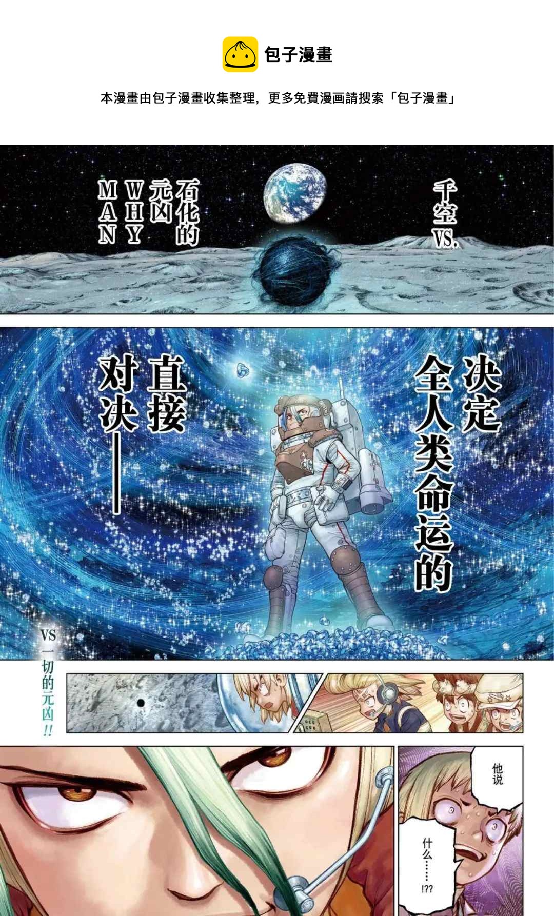 drstone石纪元最后一集漫画,第231话1图