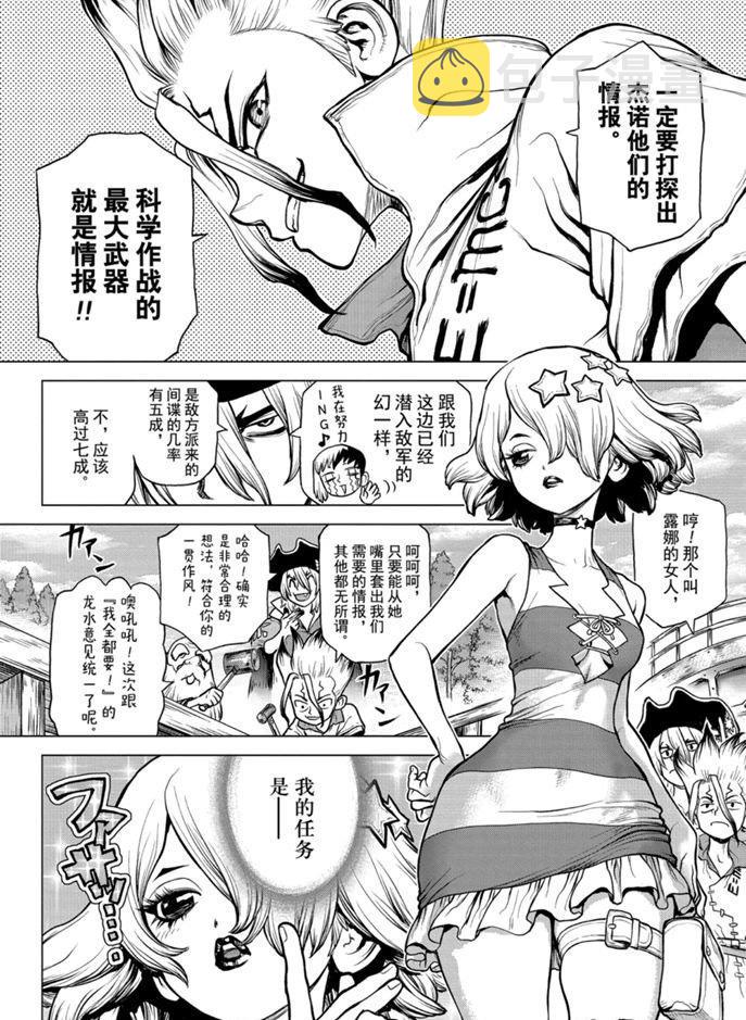 dr stone石纪元可乐漫画,第155话4图