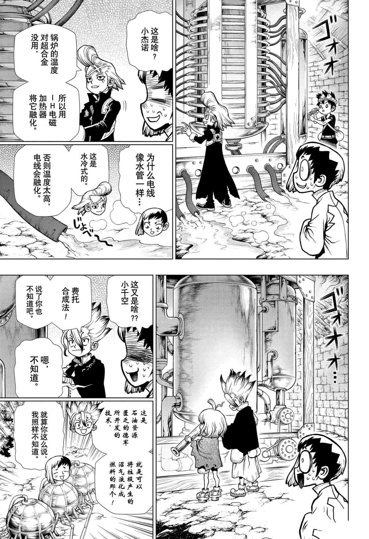 石纪元(Dr.STONE) 243漫画,第200话5图