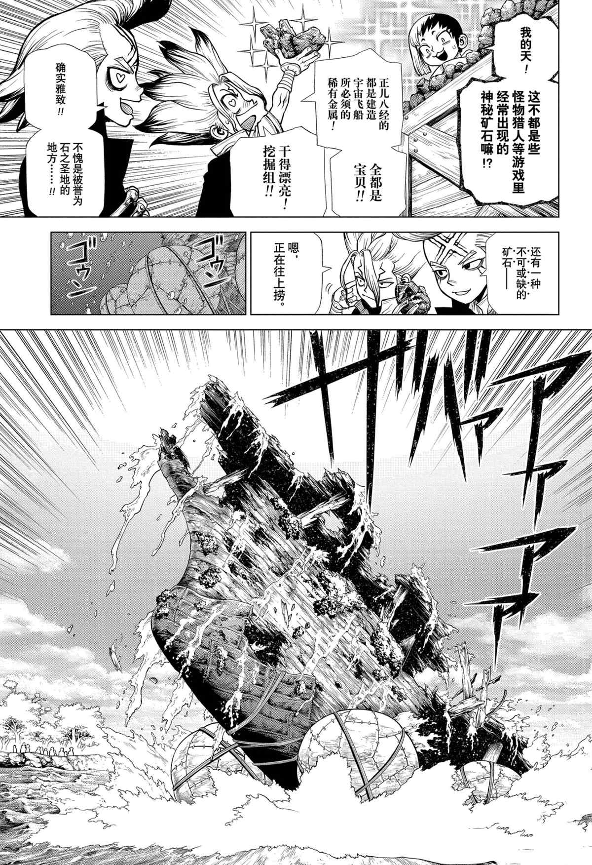 dr stone石纪元主角团漫画,第199话5图