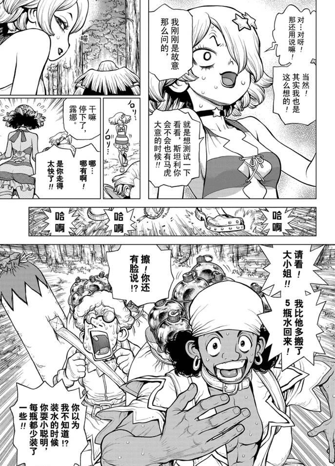 石纪元(Dr.STONE) 243漫画,第154话3图