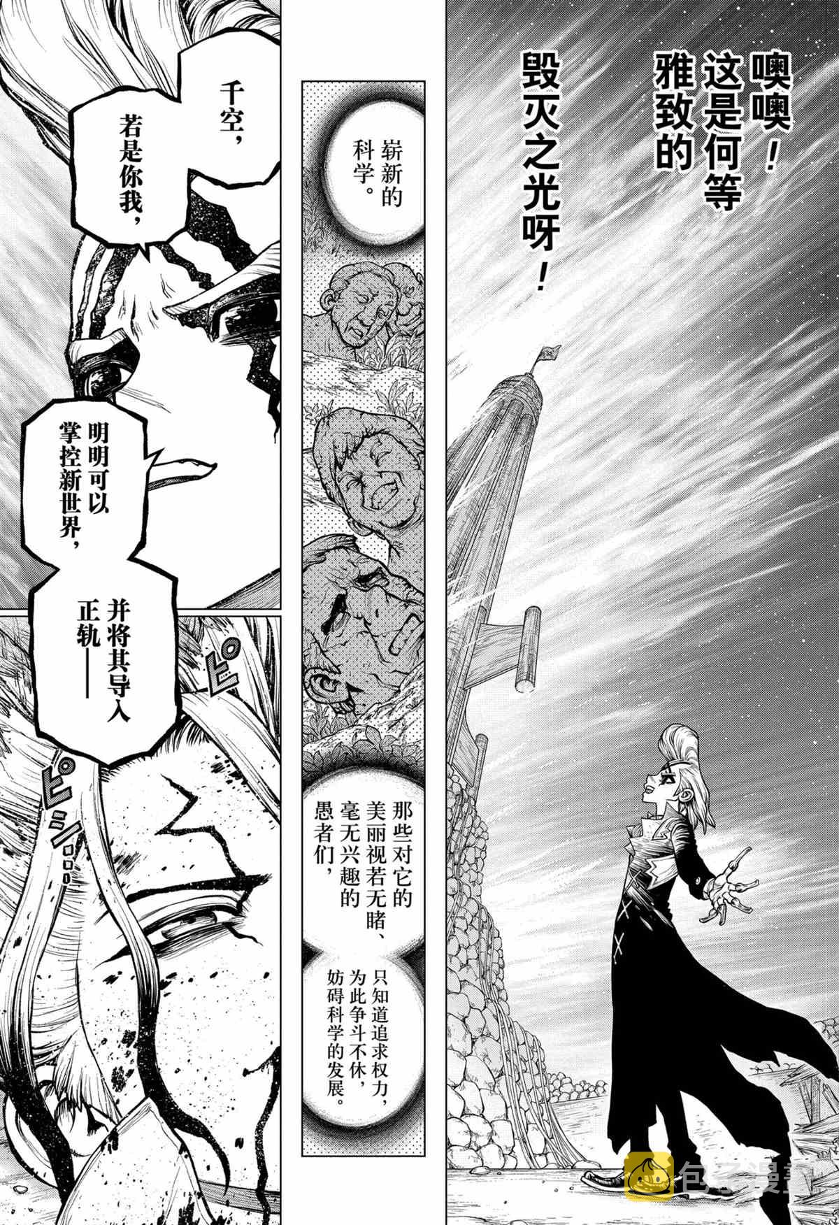 石纪元drstone第2季11漫画,第193话3图