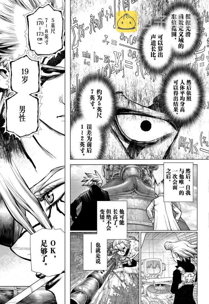 drstone石纪元最后一集漫画,第159话5图