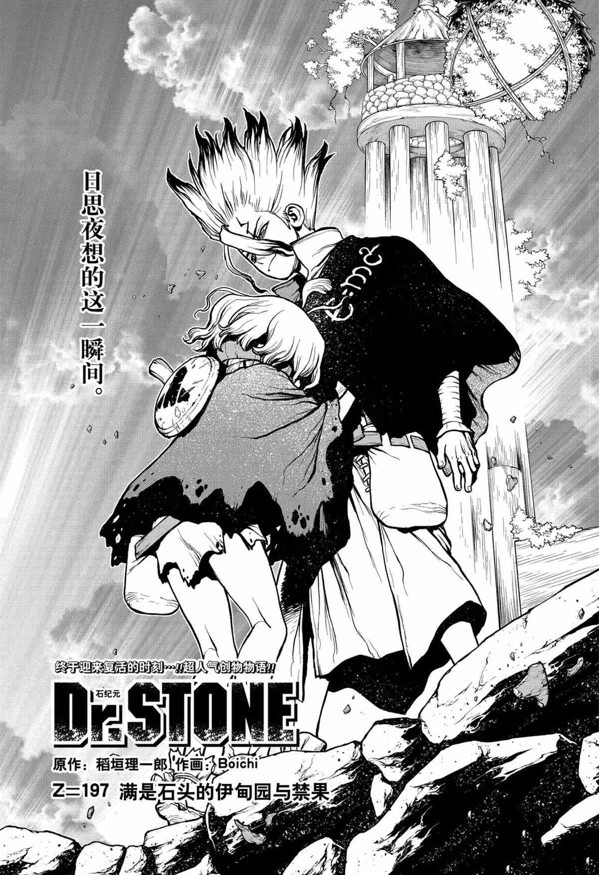 石纪元免费观看第二季漫画,第197话1图