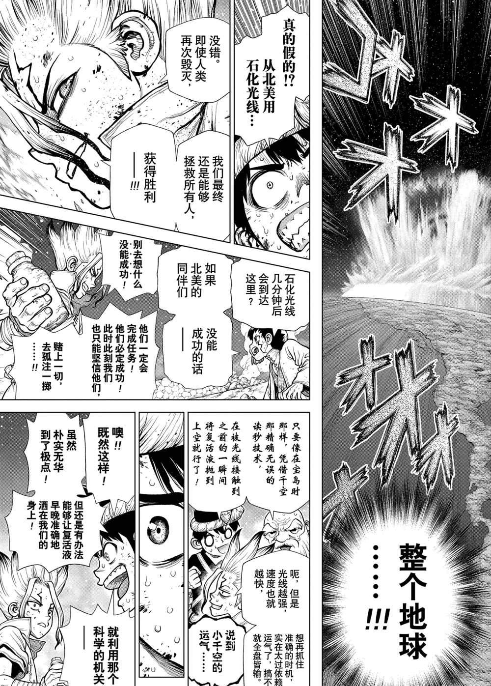 石纪元(Dr.STONE) 243漫画,第192话3图