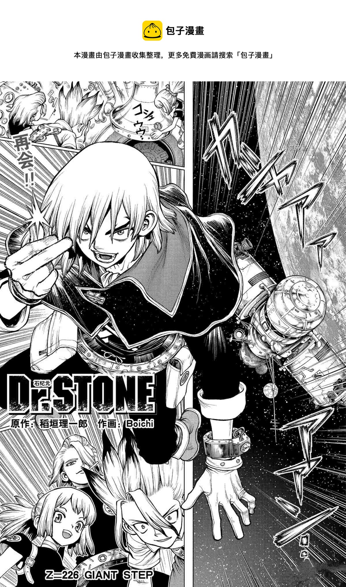 石纪元drstone第2季11漫画,第226话1图