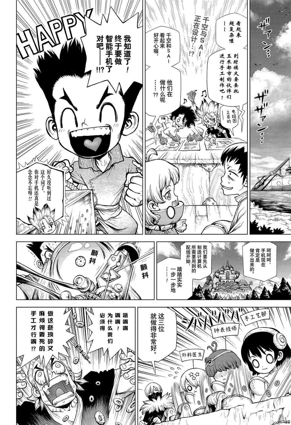 drstone石纪元最后一集漫画,第208话2图