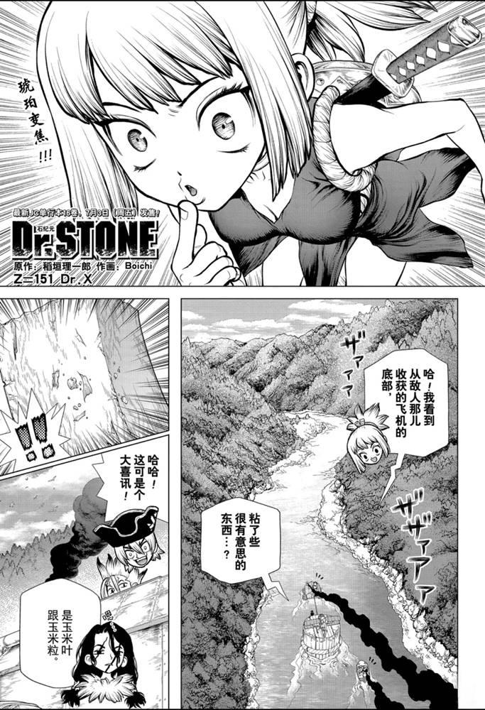 dr.stone石纪元主角漫画,第151话1图