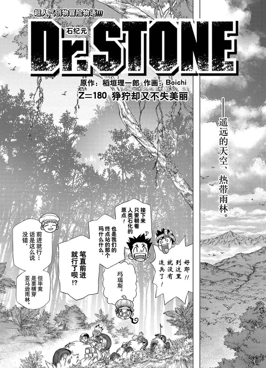 drstone石纪元最后一集漫画,第180话3图