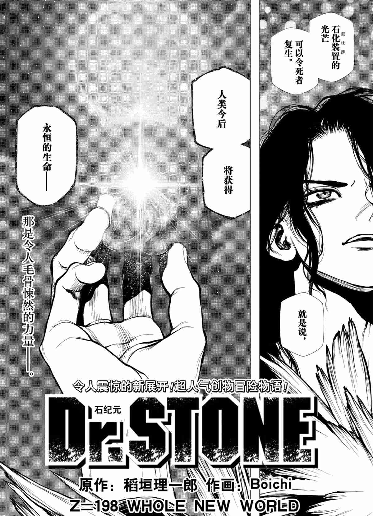 dr.stone石纪元主角漫画,第198话2图