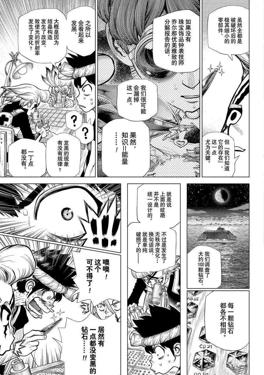 石纪元drstone第2季11漫画,第182话5图