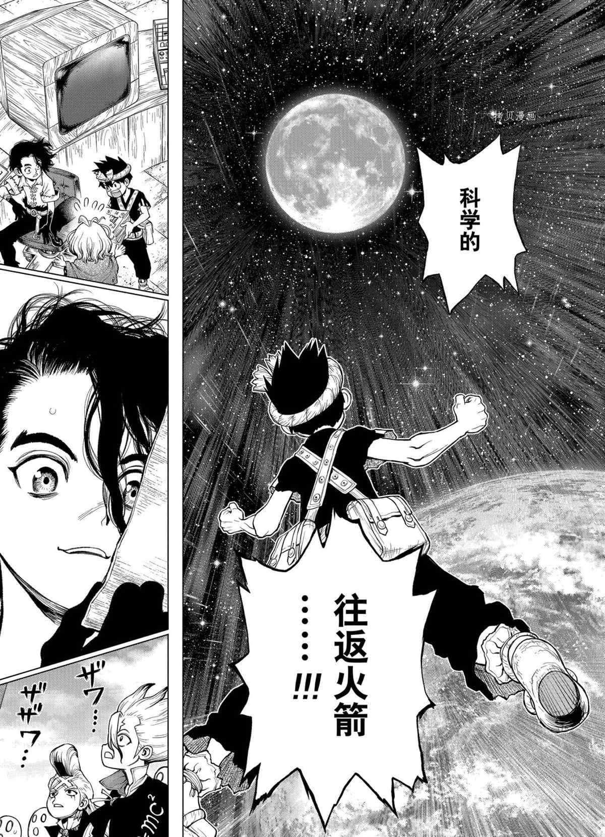 dr stone石纪元主角团漫画,第217话5图