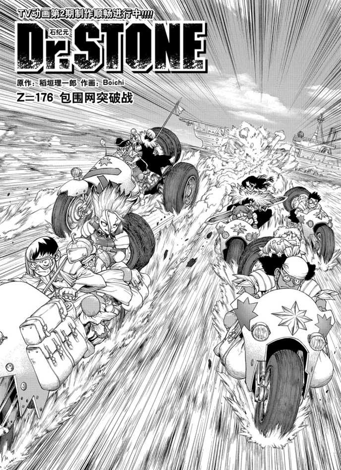 Dr.STONE石纪元第三季漫画,第176话2图