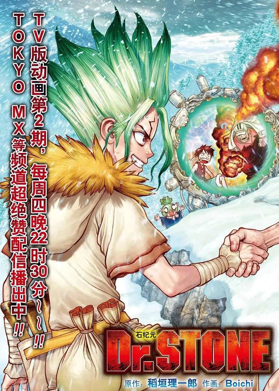 石纪元drstone解说漫画,第181话3图