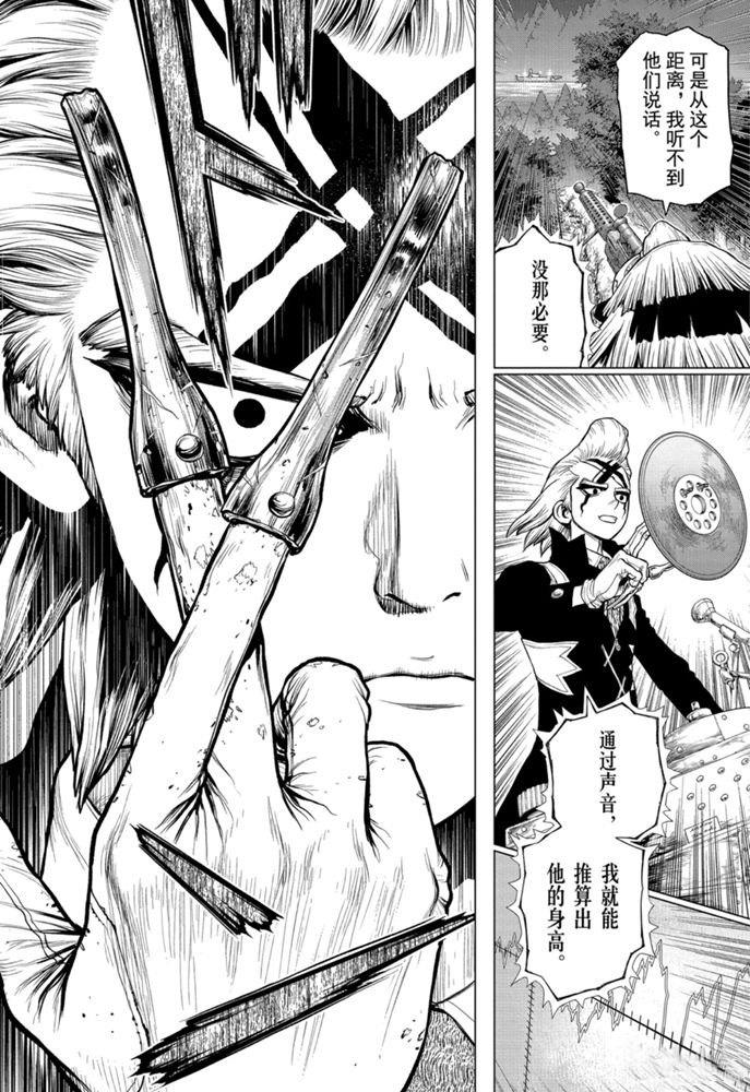drstone石纪元最后一集漫画,第159话4图