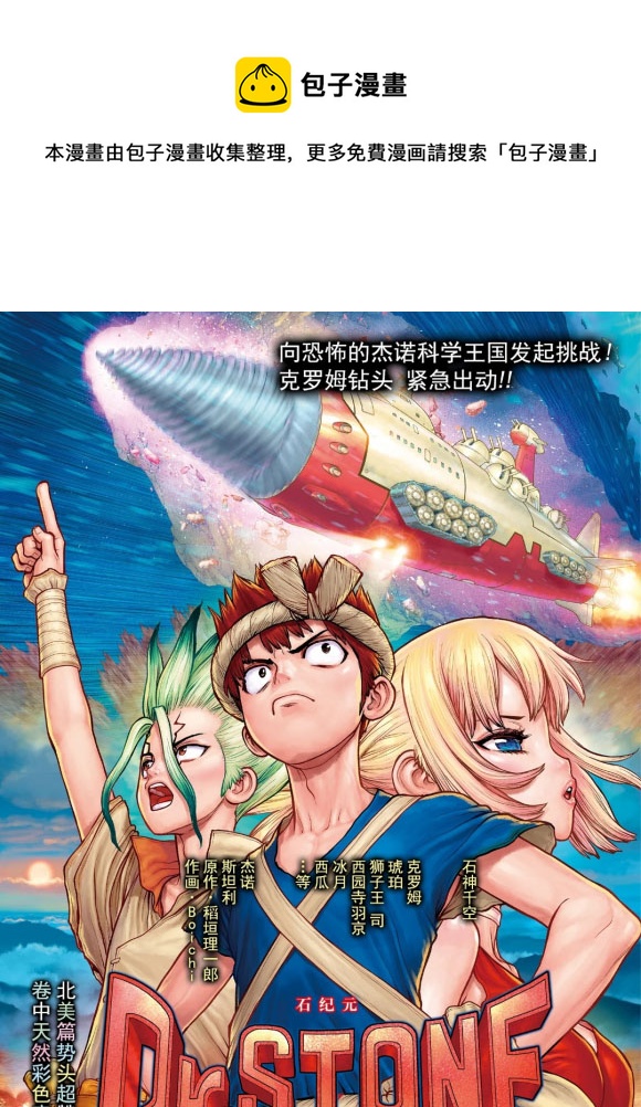 石纪元(Dr.STONE) 漫画 有多少漫画,第162话1图