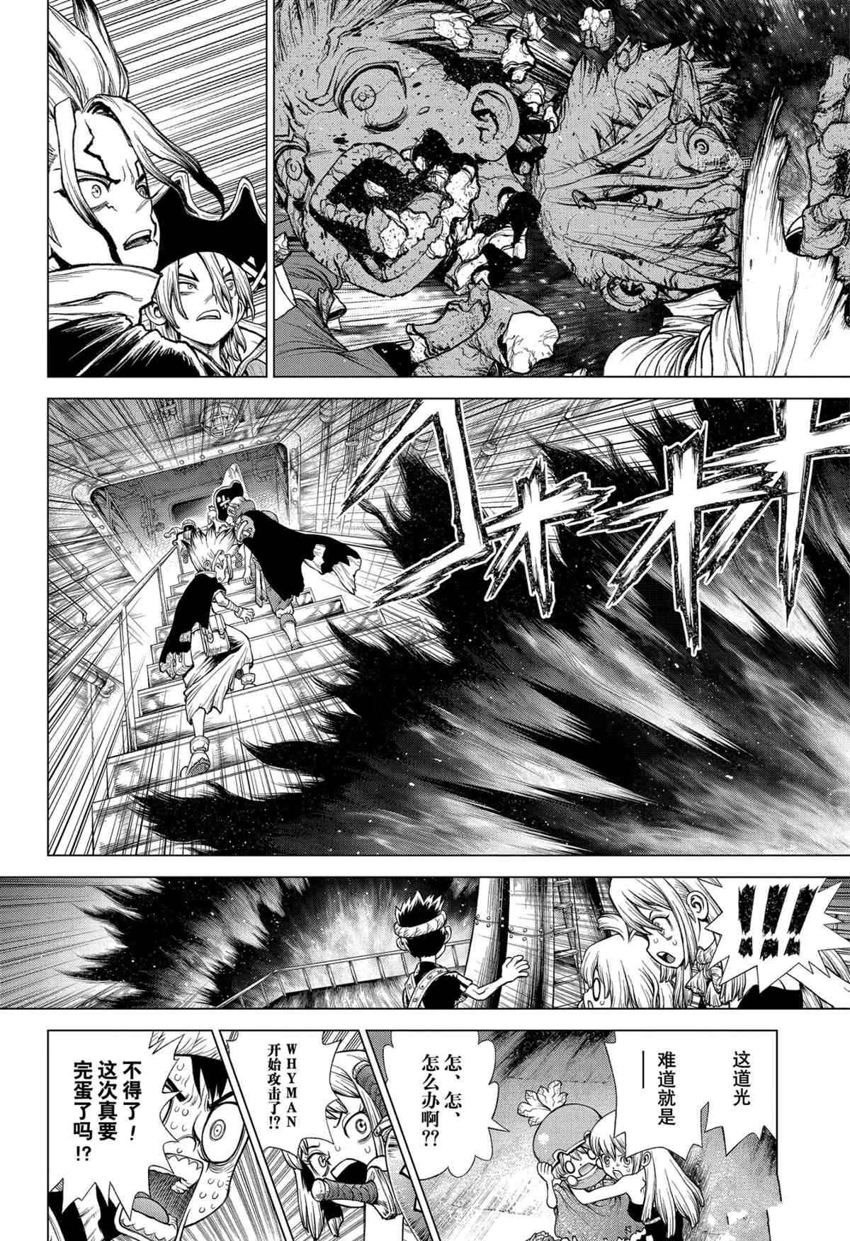 dr.stone石纪元主角漫画,第214话3图