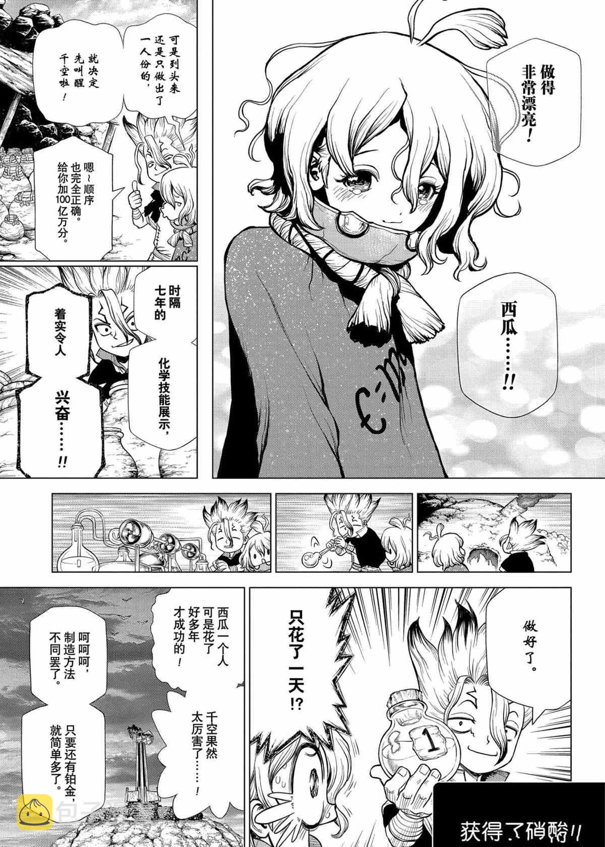 石纪元免费观看第二季漫画,第197话3图