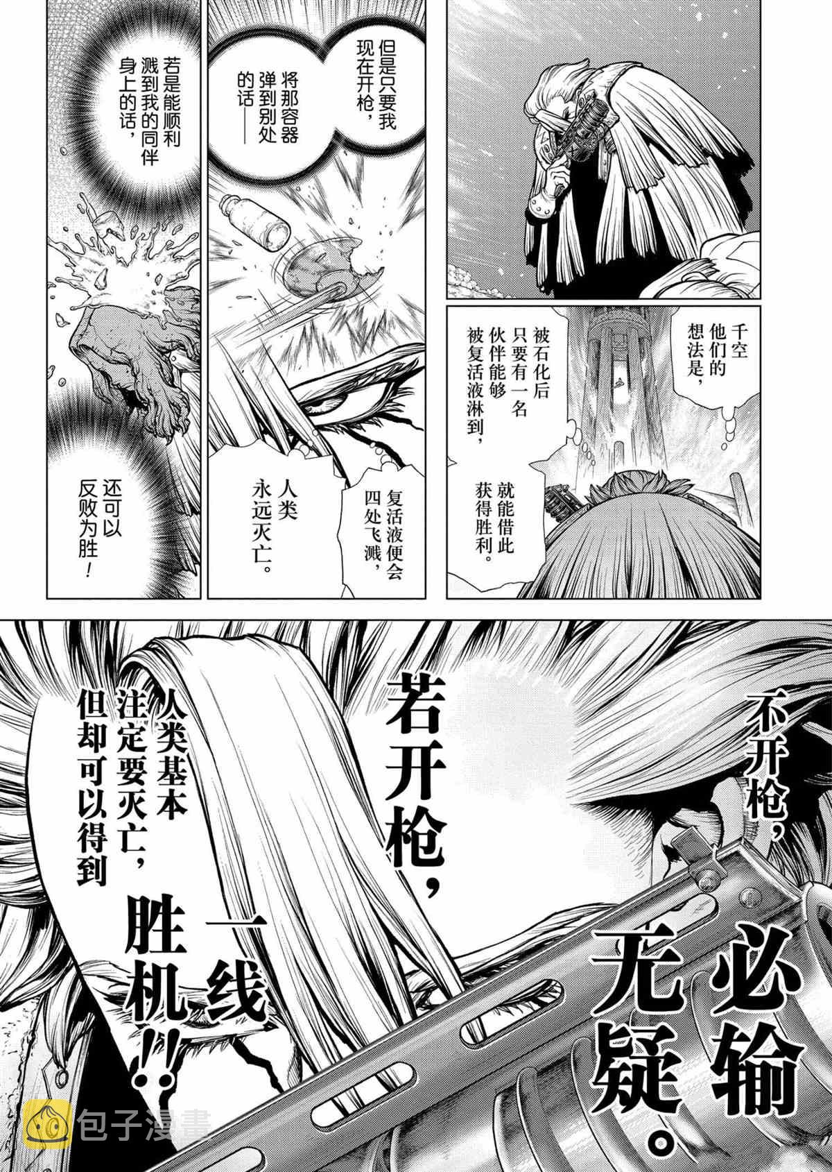 石纪元drstone第2季11漫画,第193话4图