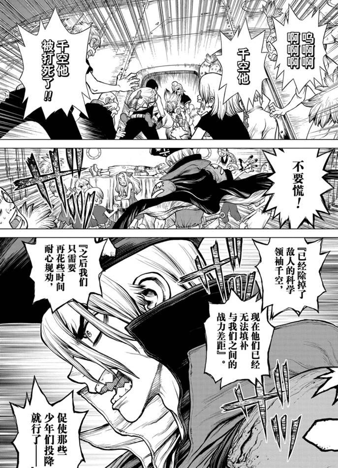 石纪元drstone第2季11漫画,第160话4图