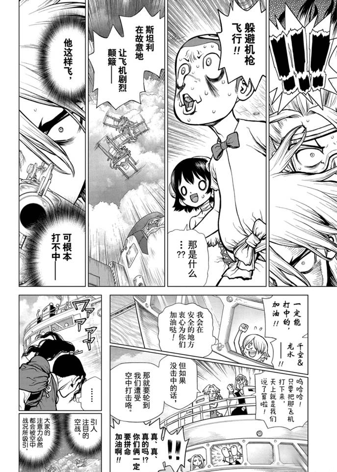 drstone石纪元樱花漫画,第165话2图