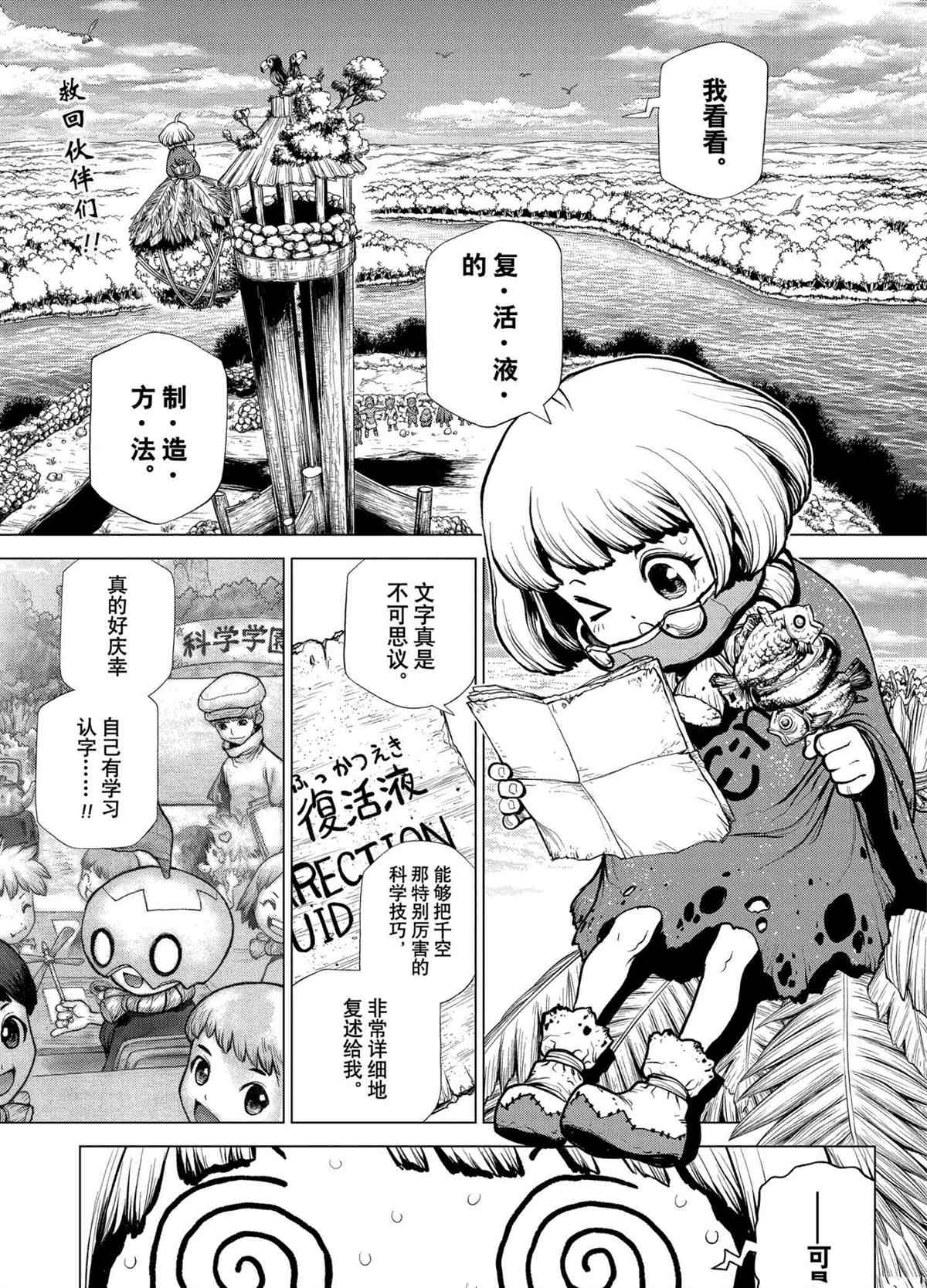 dr stone石纪元主角团漫画,第196话4图