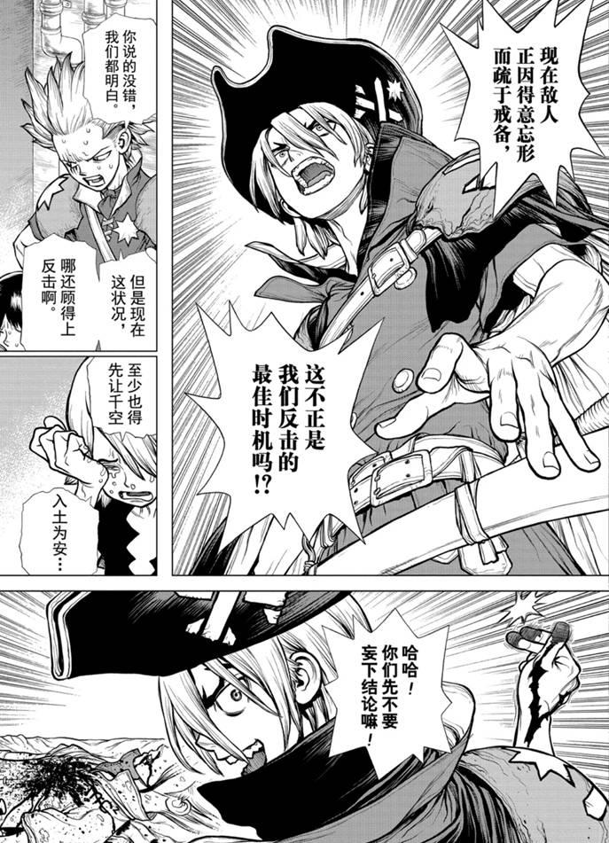 石纪元drstone第2季11漫画,第160话5图