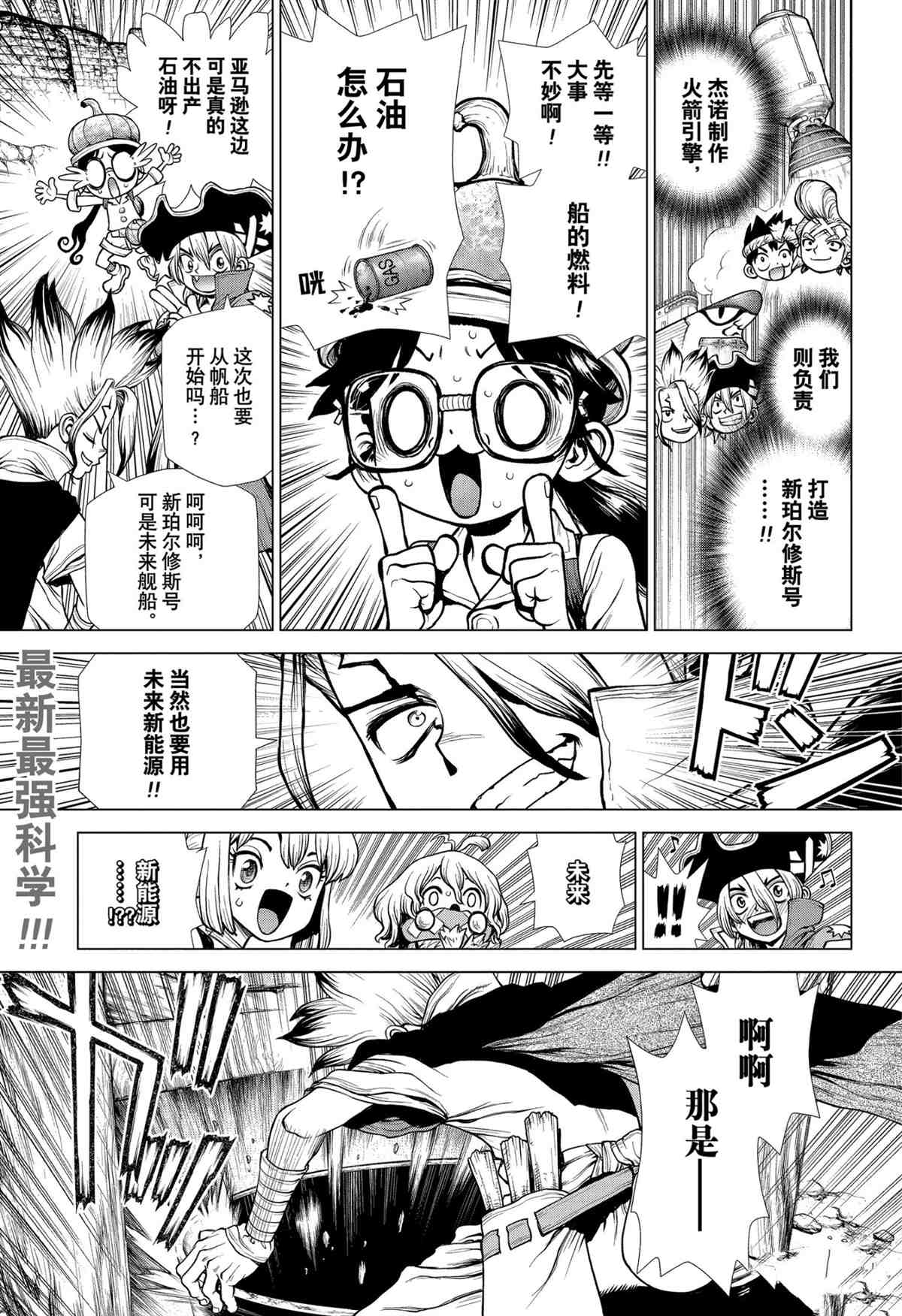 石纪元(Dr.STONE) 243漫画,第200话1图